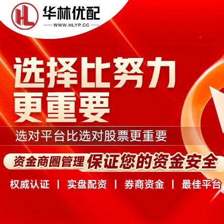 华为版泰禾优配